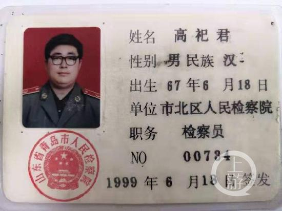 ▲高祀君的检察官证明。摄影/上游新闻见习记者&nbsp; 李洪鹏