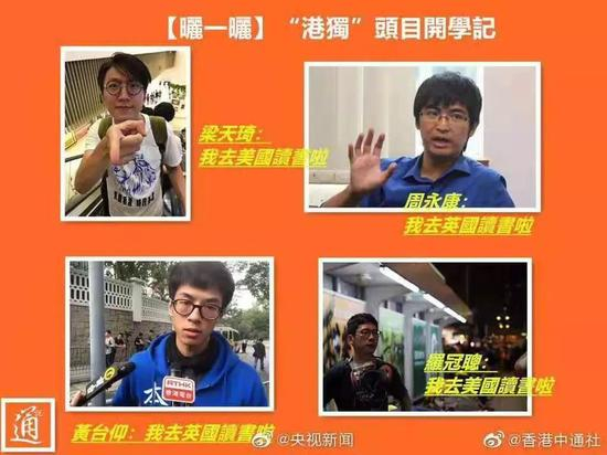 一众“港独”头目以开学之名溜出香港&nbsp; 图：香港中通社、央视新闻