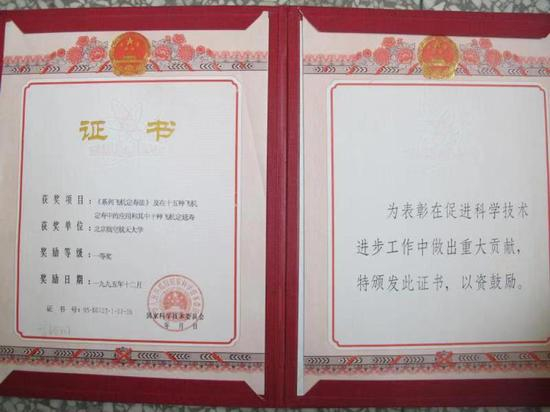 ▲1995年，高镇同获得的“国家科学技术进步奖”一等奖证书。北航宣传部供图