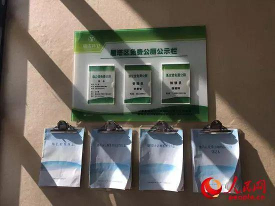  陕西省西安市雁塔区的公厕所长公示栏。人民网记者 申亚欣摄