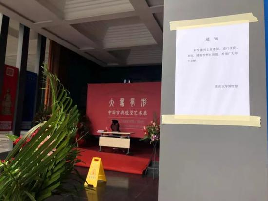 10月17日，重庆大学博物馆门口粘贴着暂时闭馆通知，门口保安把守。新京报记者梁静怡&nbsp;摄
