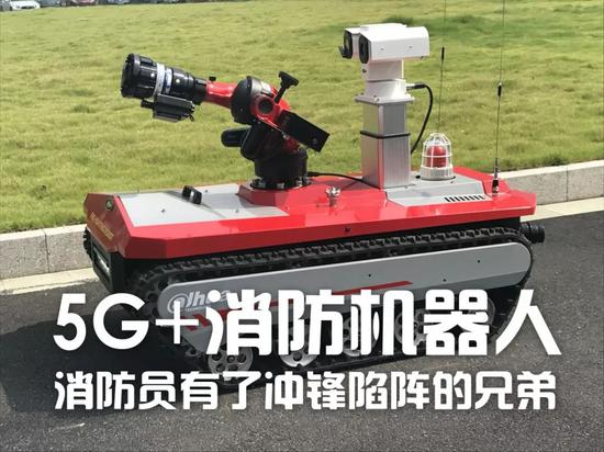  △这款由中国移动和厂商合作的无人消防车，可以通过实时高清回传火场内情况，也可以进行消防作业。从此，消防员多了个冲锋陷阵的兄弟，不会再有那么多牺牲。
