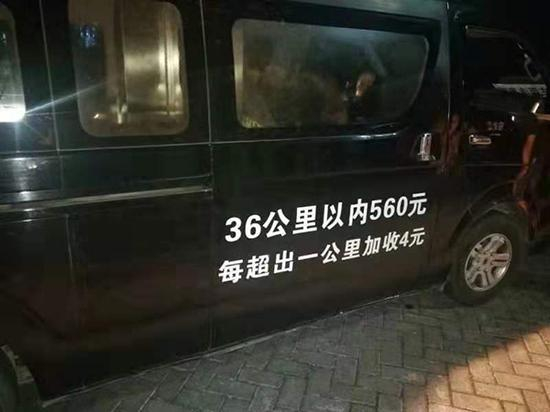  殡葬运尸车上，标明每超出一公里加收4元。