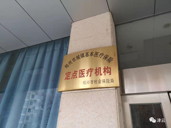 涉案医院曾是城镇医保定点单位