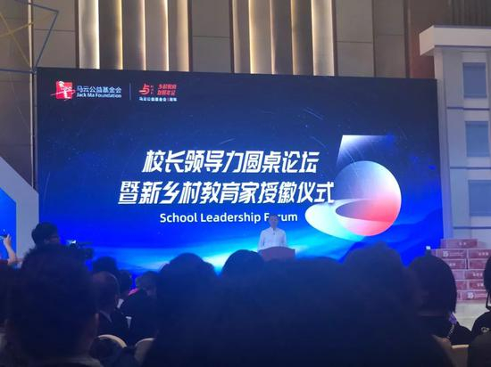 1月6日，马云在校长领导力圆桌论坛暨新乡村教育家授徽仪式上演讲。左宇坤 摄