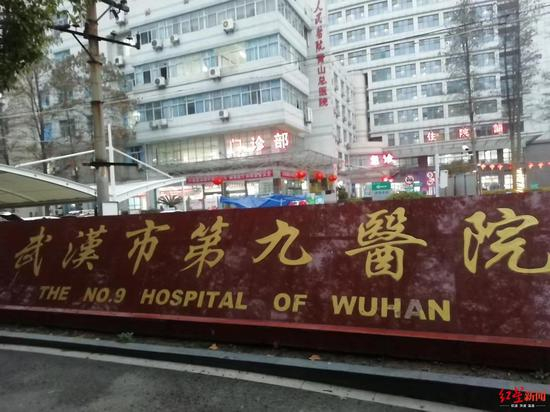 武汉市第九医院