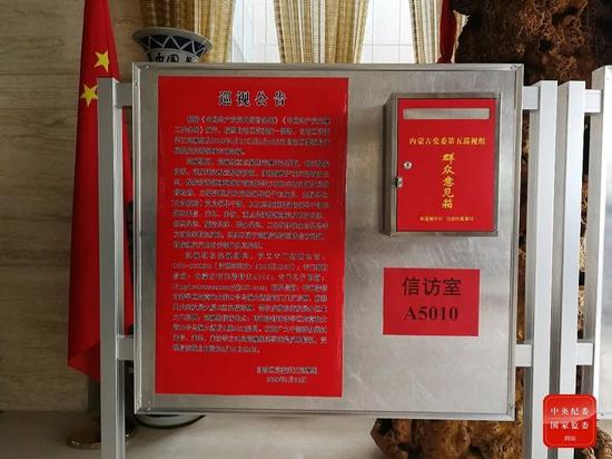 巡视组在多个地方张贴巡视公告（图源：中央纪委国家监委网站）