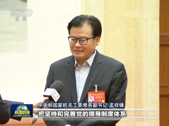 孟祥锋 截图来源：新闻联播