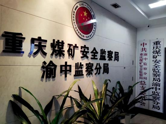 重庆煤矿安全监察局渝中分局负责监察永川等区县的煤矿，据工作人员介绍，矿难发生后，局领导都在永川处理矿难事宜。摄影/本刊记者&nbsp;苏杰德