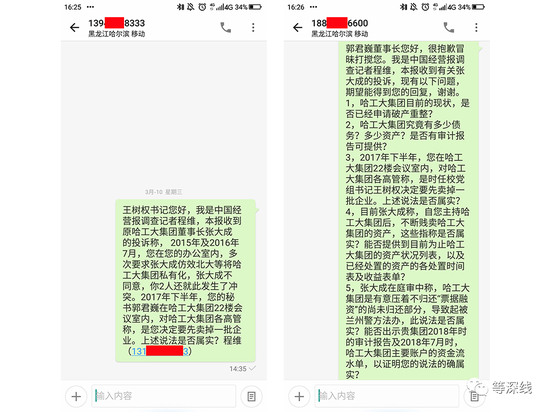 　　截至记者发稿，哈工大原党组书记、现全国人大代表王树权，现哈工大集团董事长郭君巍均未接听《等深线》记者的电话，也未回复采访短信。张大成说，有关哈工大几百亿元国资在短时间内消失殆尽的事宜，还有待中央有关部门介入调查。他未提及黑龙江纪检部门。《等深线》记者&nbsp;&nbsp;程维 &nbsp;制图