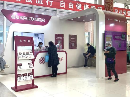  △ 4月29日，北京朝阳医院内的互联网医院宣传展台。图片来自视觉中国