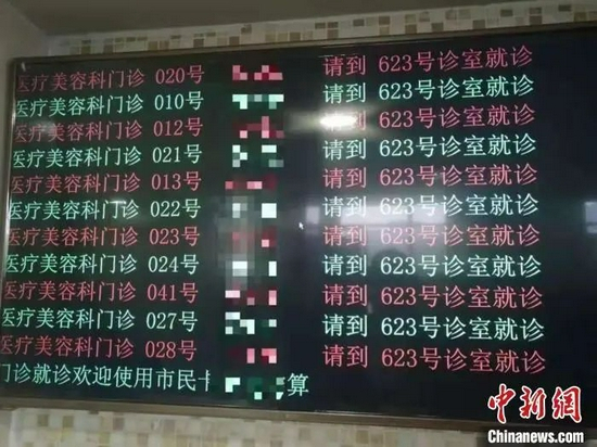 资料图：杭州某公立医院医疗美容科门诊排队叫号显示屏。王迎 摄