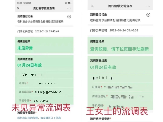 　王女士的流调表显示异常/受访者供
