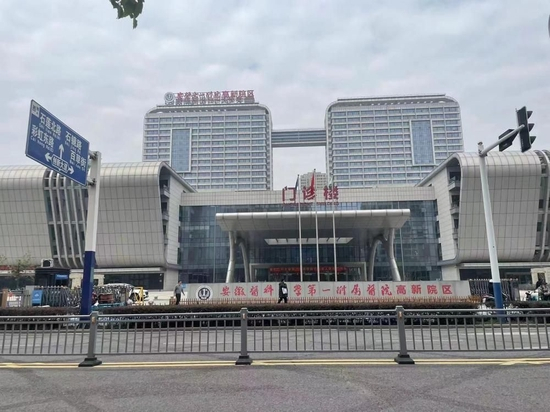 ▲安医一附院大门。图片来源/上游新闻记者 苏笃 摄