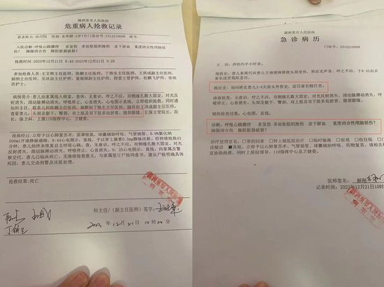 急症病历 图源：受访者