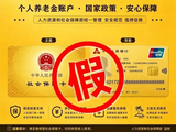 办“社保卡金卡”能提高报销、领补贴？警惕诈骗新话术