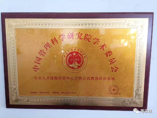 中管院学术委员会与“柒老师”所在公司合作的招牌 &nbsp;图片来自“柒老师”微信朋友圈