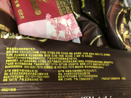 国内超市、便利店常见的梦龙冰淇淋（香草口味），一支10元左右。澎湃新闻记者 李佳蔚 图