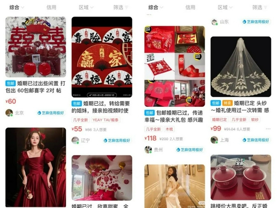  不少人在二手电商平台打包转让婚礼用品