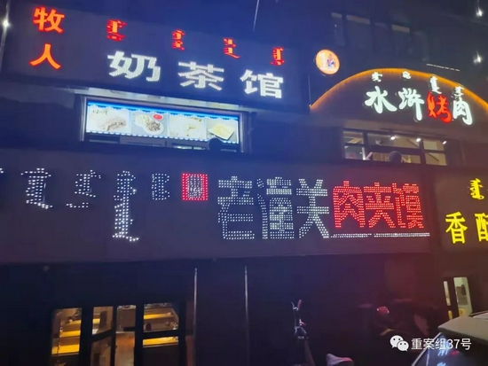 11月23日，高玉飞的“王记老潼关肉夹馍”店。受访者供图