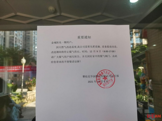  ▲燃气公司通知。