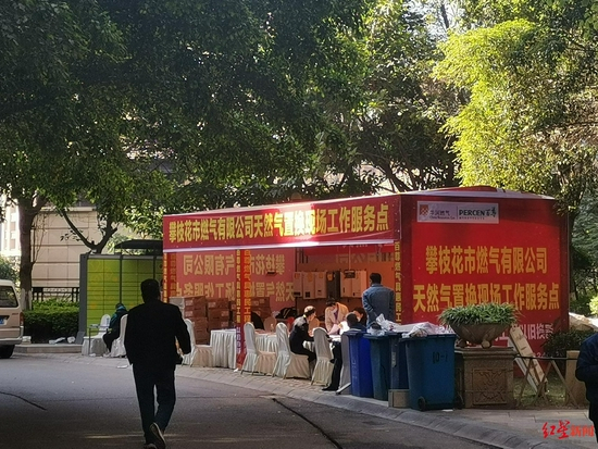  ▲燃气公司现场工作服务点。