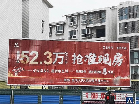 图/县城的楼盘广告；来源/喵酱提供