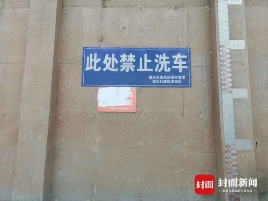  码头墙上贴有“此处禁止洗车”标识。
