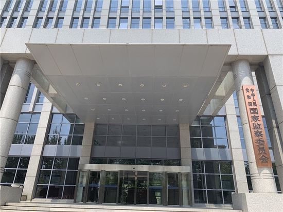 这是2019年7月5日拍摄的中华人民共和国国家监察委员会外景。新华社发