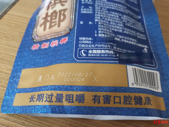  ↑红星新闻记者从厦门集美区某超市买到的一包枸杞槟榔