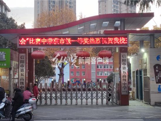 信阳市第五高等中学(初中部)。(起首/郑女士提供)