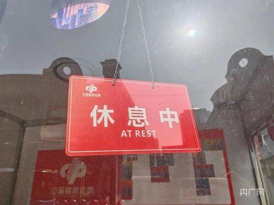 投注站挂着“休息中”的牌子 央广网记者 刘培俊 摄
