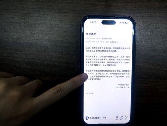 中日友好医院发布情况通报。图/九派新闻