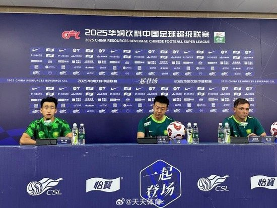 国安代理主帅：本轮对阵新鹏城必须要赢，队员们求胜欲望很强烈