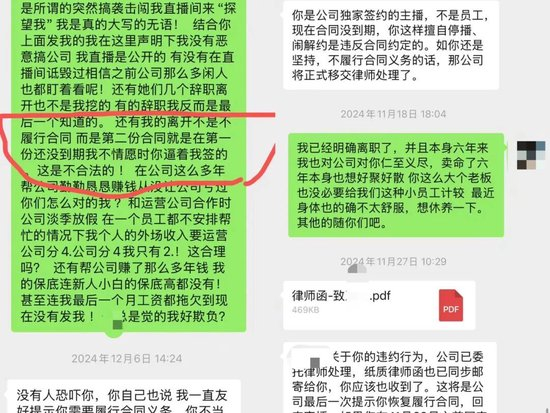 阿岚在离职之后，与公司老板的聊天记录。受访者提供