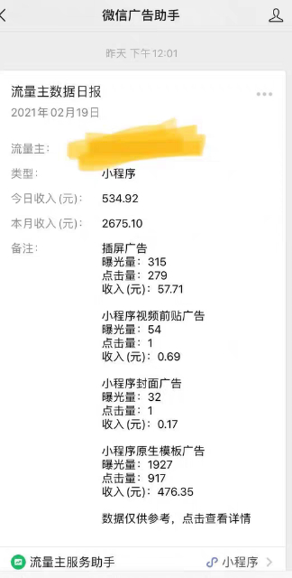卖家展示盗版电影搭建的小程序流量费