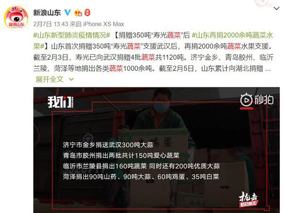  ▲ 蔬菜大省山东的蔬菜，正源源不断地发往湖北。图/微博@新浪山东