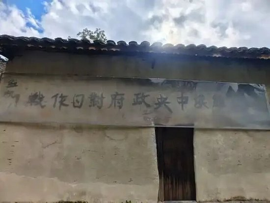 贵州长顺县的红军标语：“拥护苏维埃中央政府对日作战”（摄/李惊亚）