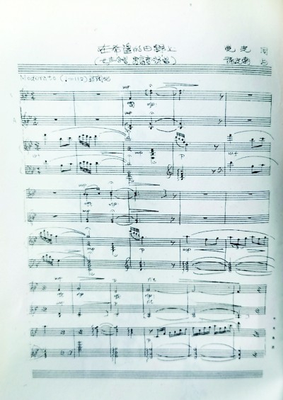 《在希望的田野上》手稿