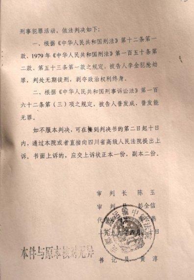 图为重审判决