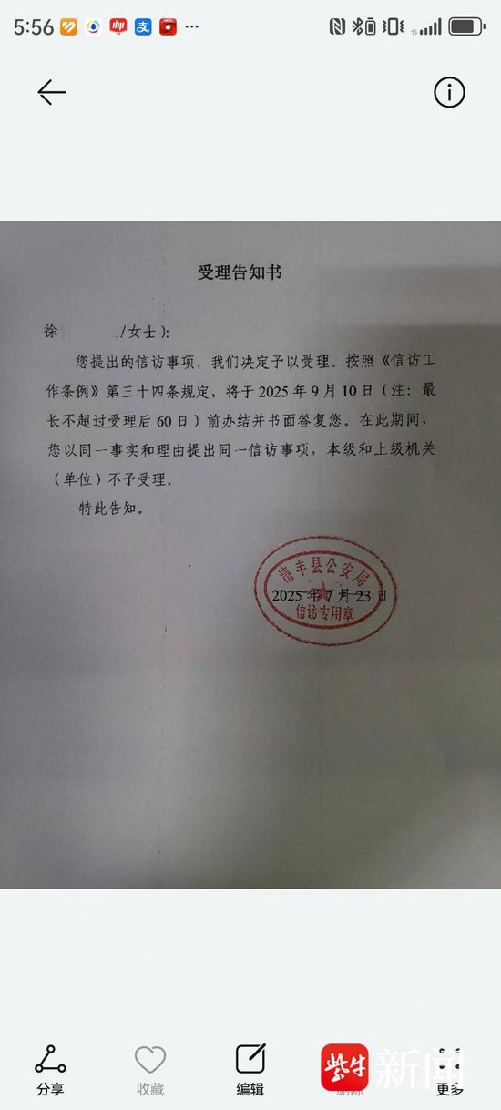 图为清丰县公安局出具的受理告知书