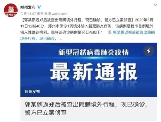 郑州通报该市首例境外输入性病例
