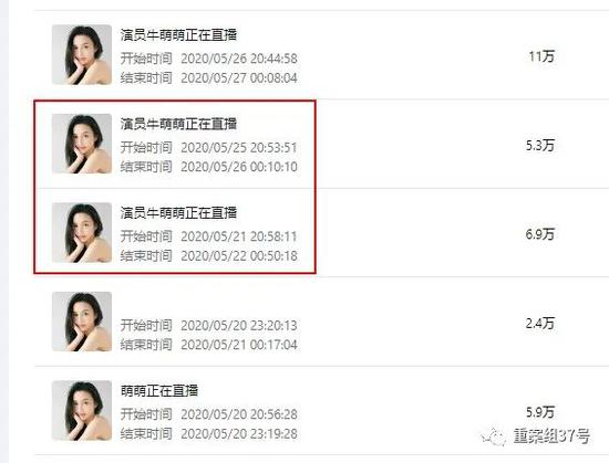  ▲牛萌萌晒出的直播记录。&nbsp;网页截图