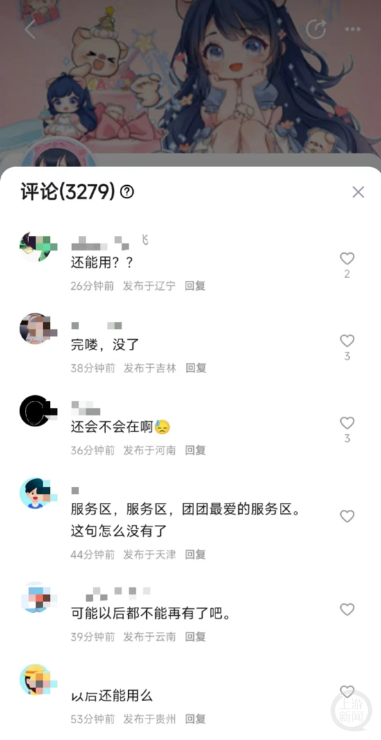 　不少网友担心“小团团”的语音包是否会下架。网络截图&nbsp;