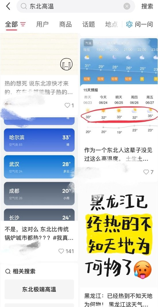 社交平台上关于东北地区高温的发文。图/社交平台截图