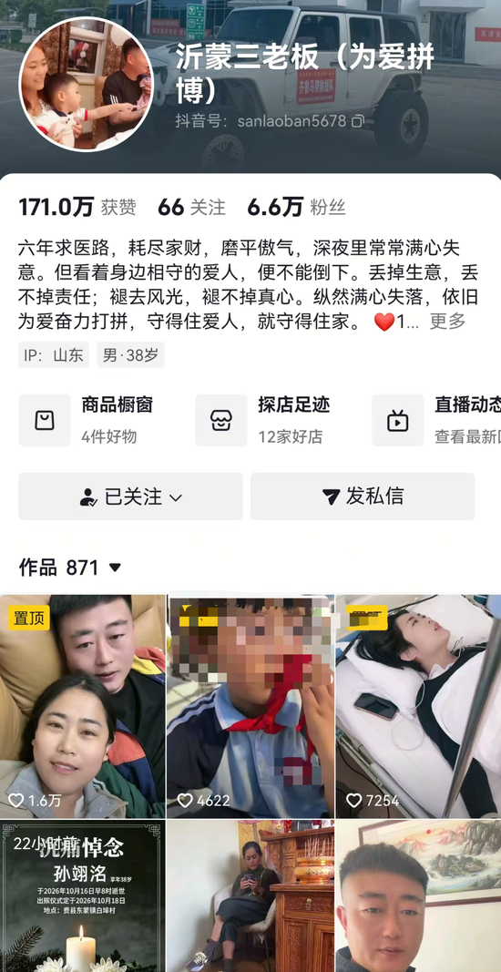  “三老板”抖音主页，图源：网络