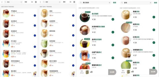 图源	：瑞辛咖啡小程序截图；星巴克小程序截图