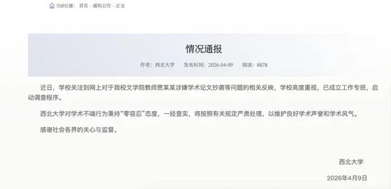 图源西北大学官网