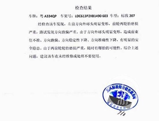 ▲陈先生在汽车专业检测中心自费检测的结果。