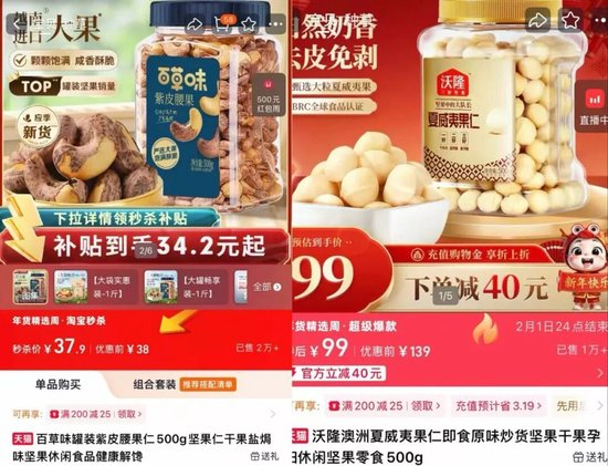 图源：淘宝App截图